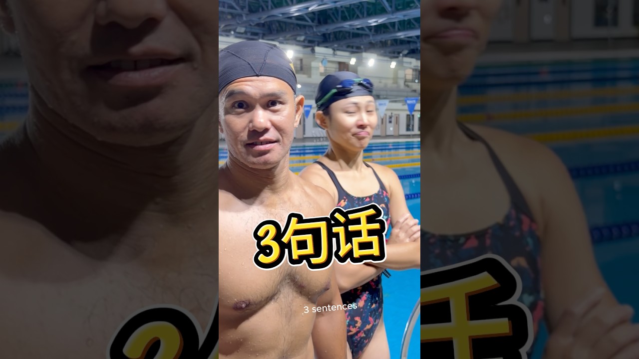 比賽前還在跟自己說這3句話？😳小心比賽當天直接慌掉！🌊💥泳池有練 ≠ 開放水域沒問題#鐵人三項 #開放水域 #游泳訓練 #台中游泳教練 #鐵人游泳 #TriathlonTaiwan 縮圖