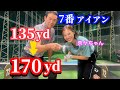【※60歳以上必見】体重移動ダウンブローでメチャ飛ぶ