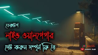 How to Set Live Wallpaper Free in Computer l Bangla l SalekiN SiaM screenshot 3