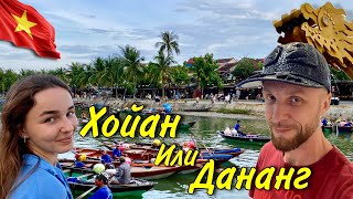 видео: Дананг, Хойан, Куинён - Куда вместо Нячанга?! Большое Мотопутешествие Вьетнам  #74  01.07.2024. картинка: Дананг, Хойан, Куинён - Куда вместо Нячанга?! Большое Мотопутешествие Вьетнам  #74  01.07.2024.
