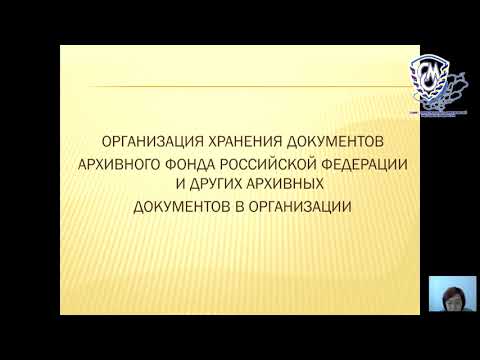 Архивы учреждений  организация работы экспертных комиссий