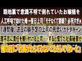 【感動する話】路地裏で意識不明で倒れていたお嬢様を人工呼吸で助けた俺。翌日上司に「モテない男は必死すぎw」&rarr;1週間後、逆玉の輿予定の上司の見合いが突然中止...社長「とんでもないことになった」【泣ける話】