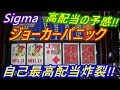 【メダルゲーム】自己最高記録!!　超美麗高配当!!（2019.05.04）