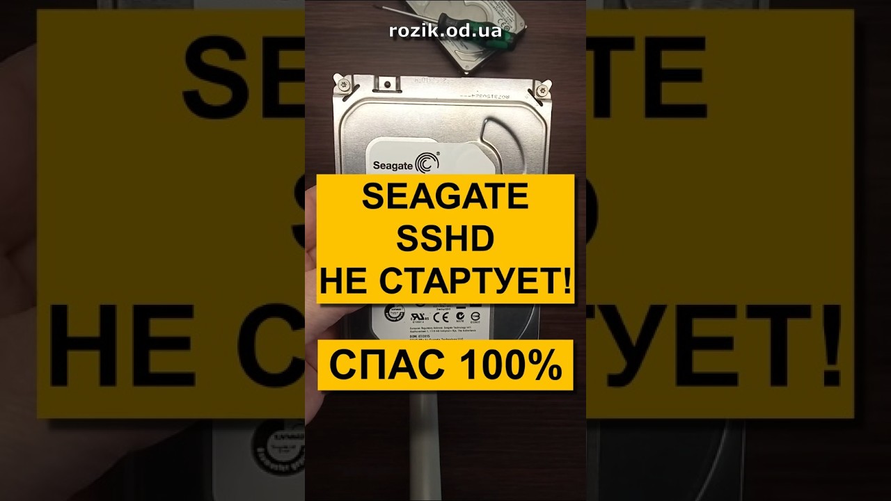Seagate SSHD 1TB не стартует - 100% данных вытащил! 