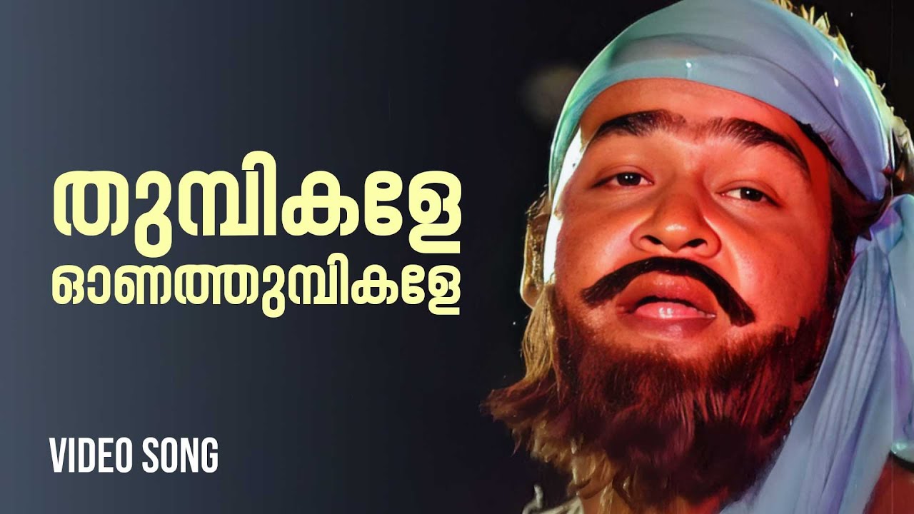 Thumbikale Onathumbikale Video Song | Pathamudayam  | Mohanlal | Urvashi |