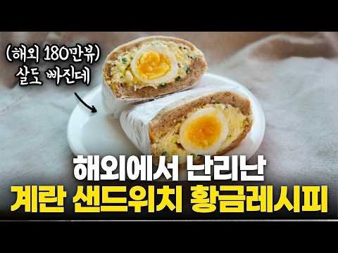 살 빠지는 저당 마요네즈를 활용한 계란 샌드위치
