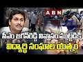 Student unions tried to lay siege CM Jagan’s residence against job calendar