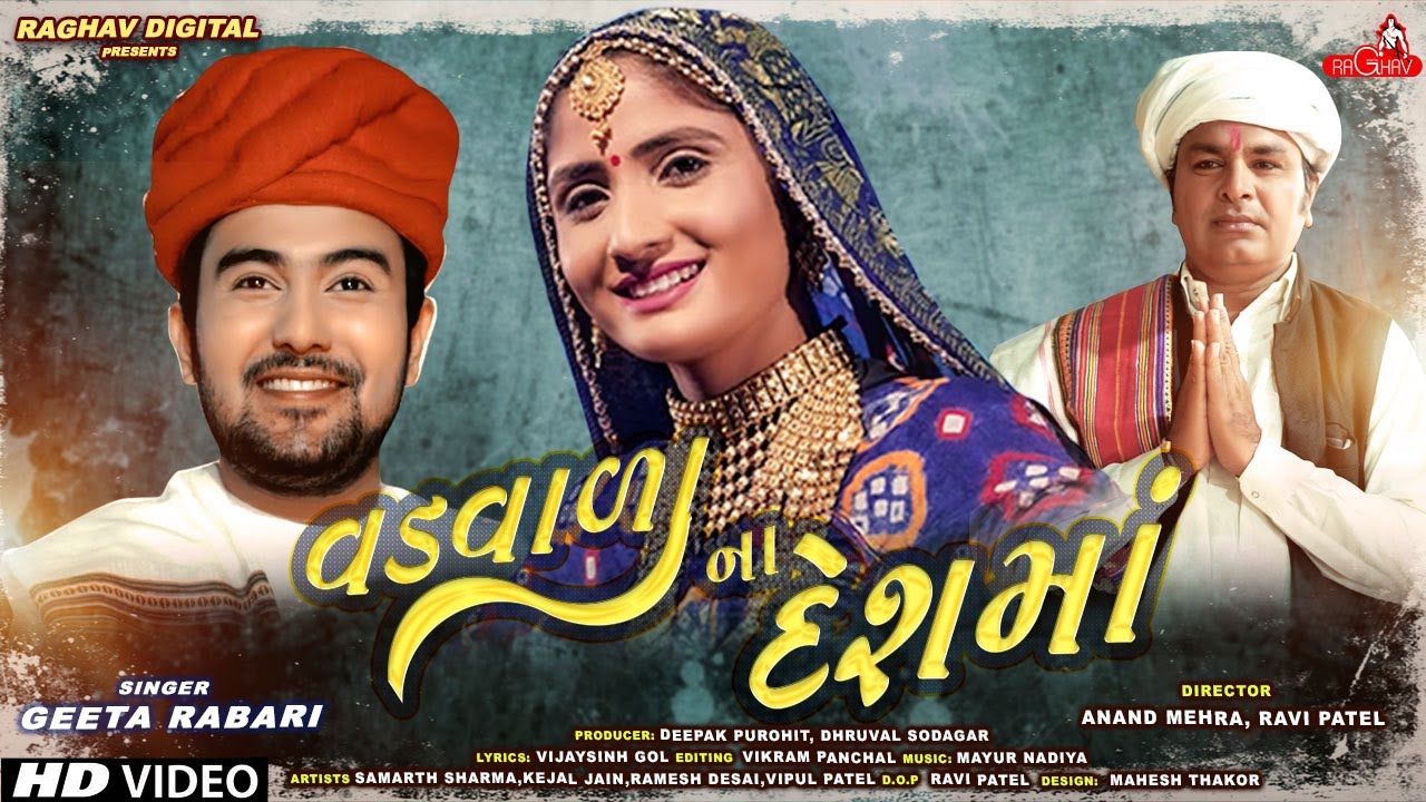 VADVALA NA DESH MA  GEETA RABARI  RAGHAV DIGITAL  GUJARATI NEW SONG 2019