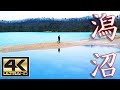 潟沼 (宮城県) ＜絶景ドローン空撮 4K高画質＞ Japanese landscape