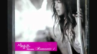 Video thumbnail of "서영은 - 이별"