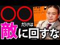【脳科学で目標達成】見ないと絶対後悔する！人生激変の成功哲学とは？【苫米地英人/本要約】〜201冊目で私が一番伝えたかったこと前編〜