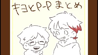 Download Lagu 【手書き】キヨとP-P総集編！🎄 MP3