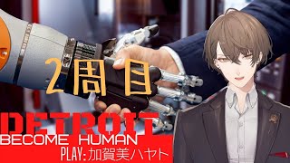 【デトロイトビカムヒューマン2周目】キルリーダー、カーラ【にじさんじ/加賀美ハヤト】