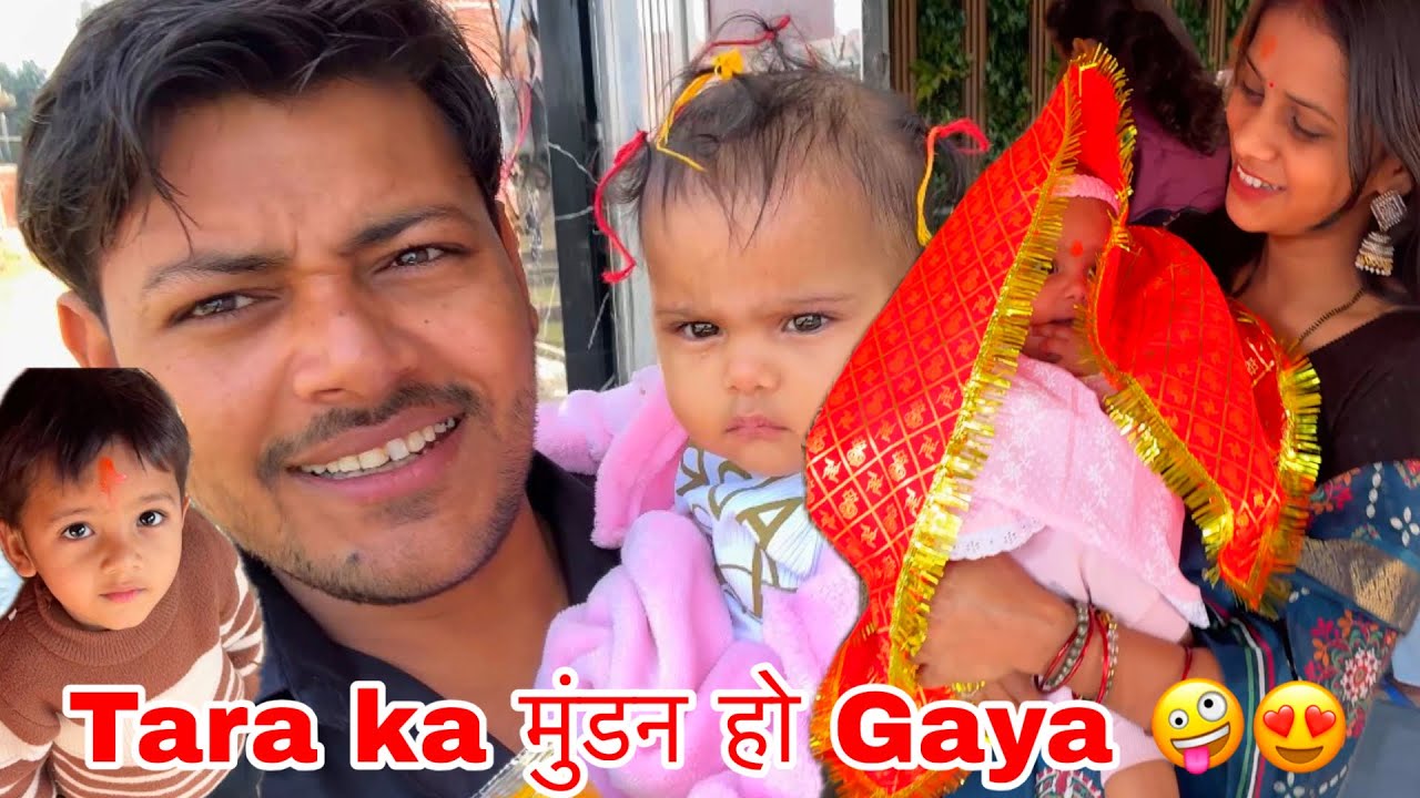 Tara का मुंडन हो गया 😍 | Ankush Saxena | Swati Shrivastav 