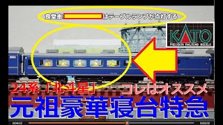 Nゲージ　EF81形　24系 寝台特急　北斗星　デラックス編成　室内灯付き Nゲージ EF81形 24系 寝台特急 北斗星 デラックス編成 室内灯