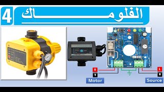 Flow Mack Troubleshooting | كشف أعطال الفلوماك | أهم الأعطال الشائعه | كيفية حلها بسهولة