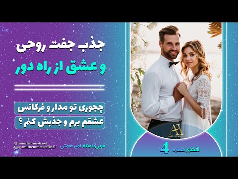 تصویری: گیاهان برای جذب عشق قسمت 4