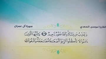 القارئ موسى السعدي