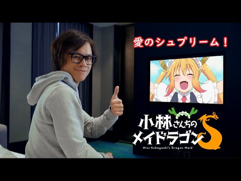 【HOW哥素材MAD】小林家的龍女僕S（第二季）OP「愛のシュプリーム！」 - Cover by Habuteru