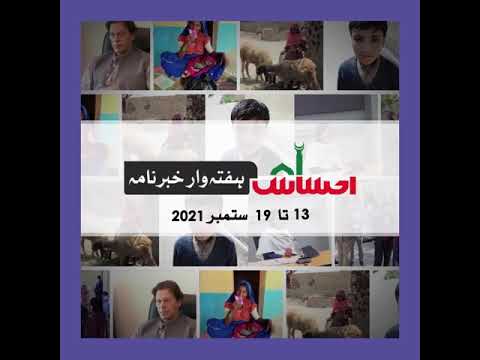 Ehsaas Khabernama - 13 - 19 September , 2021 (Urdu Version)