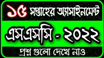 SSC 2022 Assignment 15th Week | SSC Assignment 2022 15th Week Answer | Assignment SSC 2022 15th Week