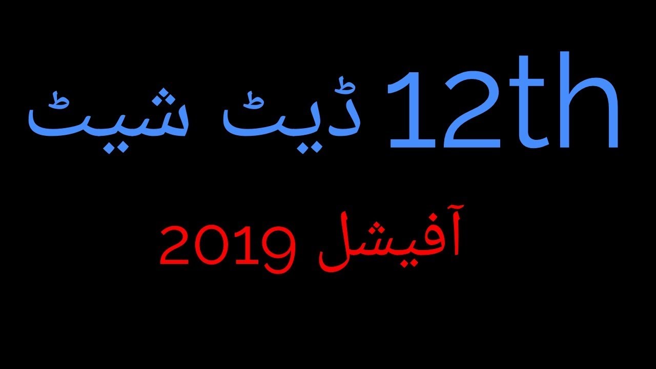 2nd Year Datesheet 2019 | 12th Class Date Sheet 2019 | FA/FSc Datesheet 2019