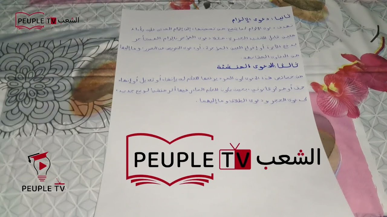 التصنيف الحديث للدعاوى ملخصات قانون المسطرة المدنية