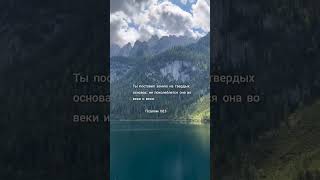 Библия / Псалтирь - Псалом 103:5