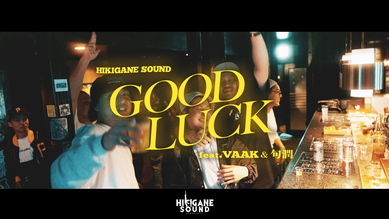 HIKIGANE SOUND/ GOOD LUCK feat VAAK&句潤 prod by BEAT奉行（ICE