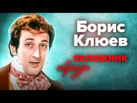 Wideo: Boris i Victoria Klyuev: historia miłosna