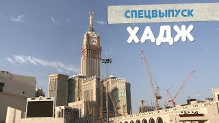 Что одеть в Хадж или как обезопасить себя. Выпуск 6 Hijabista