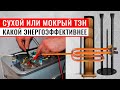 Какой тэн бойлера, «сухой» или «мокрый» более энергоэффективен и нагревает воду быстрее