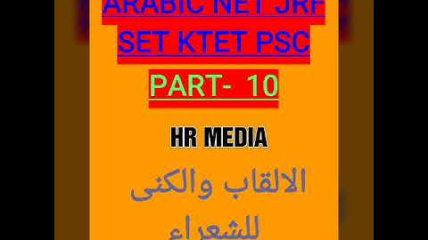 ARABIC NET PSC KTET OBJECTIVE TYPE QUESTIONS