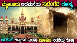 ಮೈಸೂರು ಎಂಬ ಹೆಸರು ಹೇಗೆ ಬಂತು ಗೊತ್ತಾ |Documentary on Mysore palace in kannada | story fellow