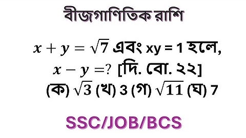 ssc  বীজগণিত তৃতীয় অধ্যায়  ssc algebraic expression  chapter 3 ssc general math chapter 3  #math 