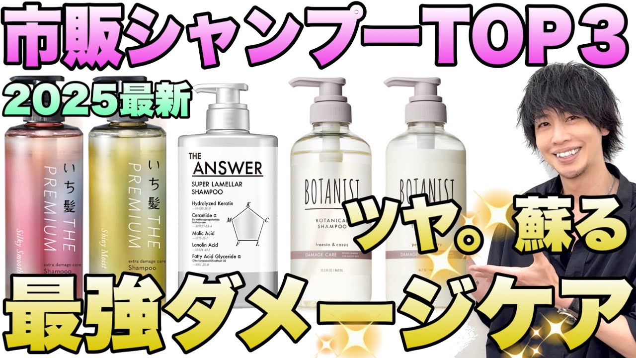 Buy Now] Top 3 Damage Care Shampoos on the Market Recommended by