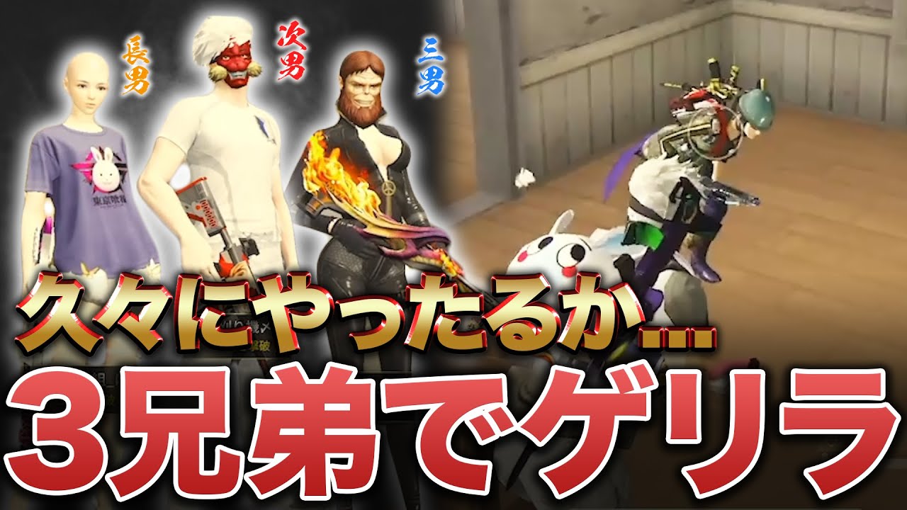 三兄弟で大会出てみた。【荒野行動】