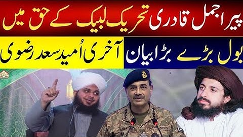 Peer Ajmal Raza Qadri Threek  Labbik Ki haq mein bol pade Bada bayan |Peer Islamic 