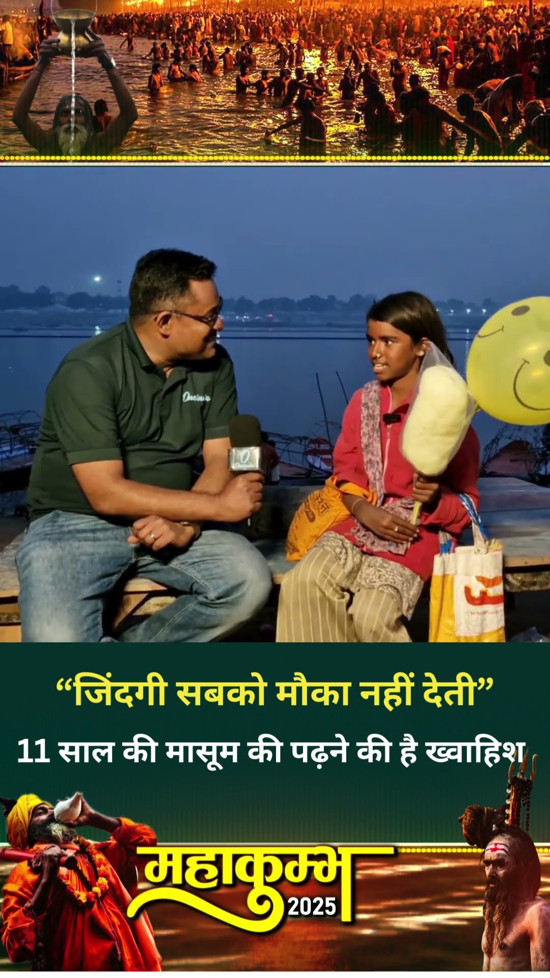 “जिंदगी सबको मौका नहीं देती” 11 साल की मासूम की पढ़ने की है ख्वाहिश ds