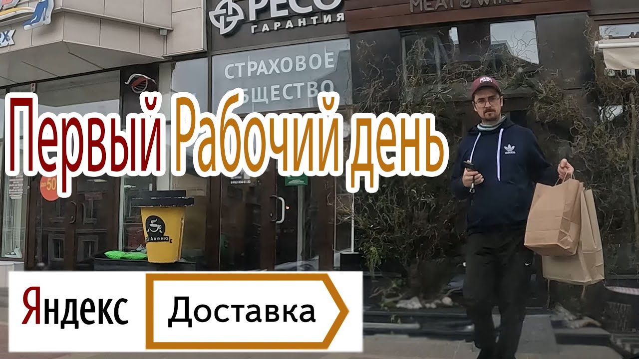 Яндекс доставка. Дешевые заказы - YouTube