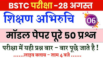 Bstc Online classes 2023/शिक्षण अभिरुचि/Bstc2023/Login Study