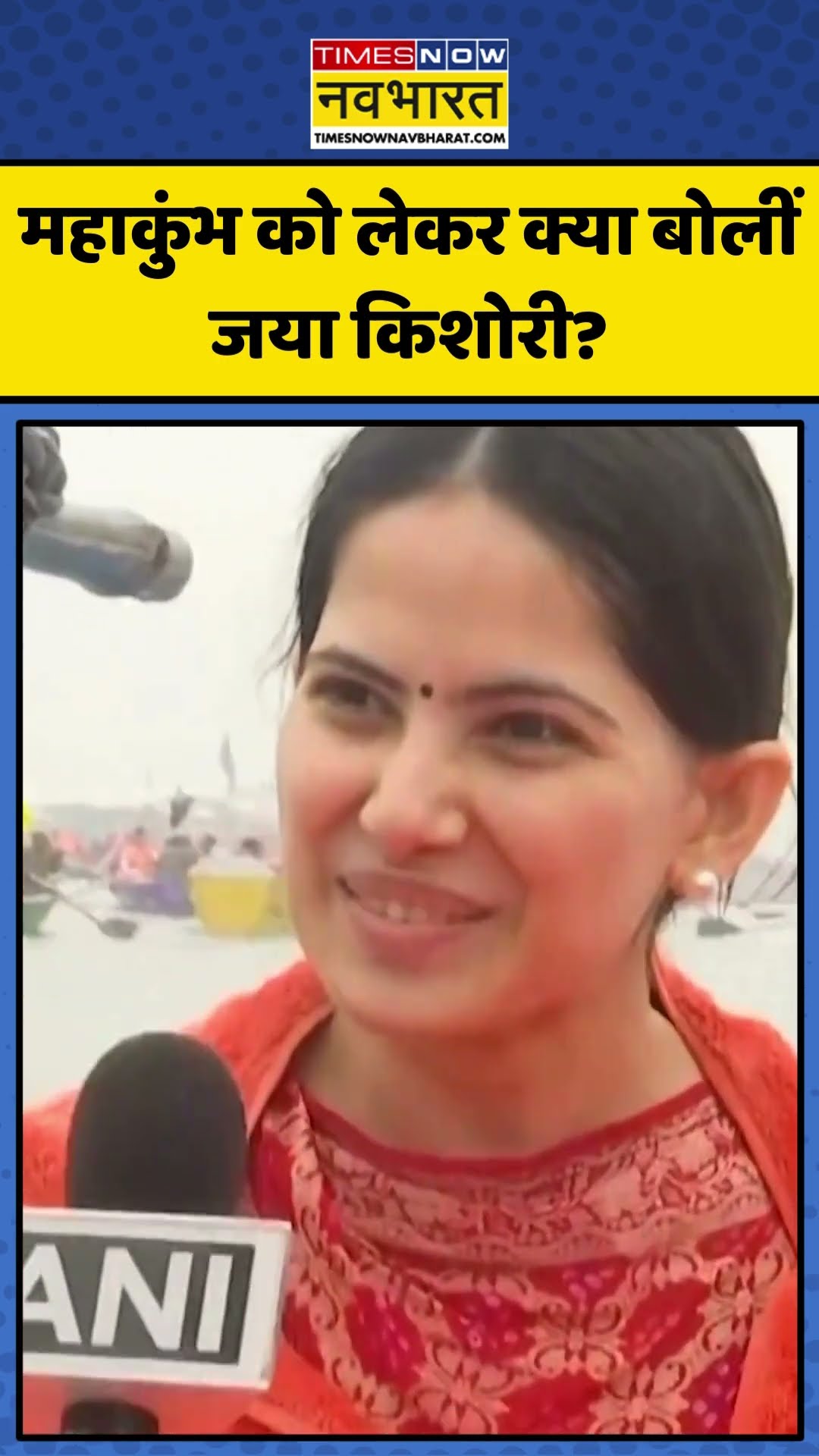 Maha Kumbh को लेकर क्या बोलीं Jaya Kishori? | #shorts #mahakumbh2025 #jayakishori