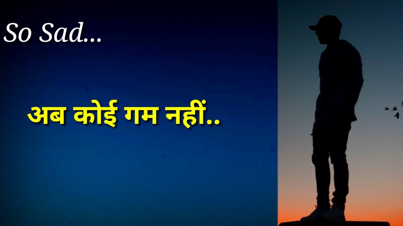 Tum chali gayi to koi gum nahi। Sad WhatsApp Status।। New Shayari