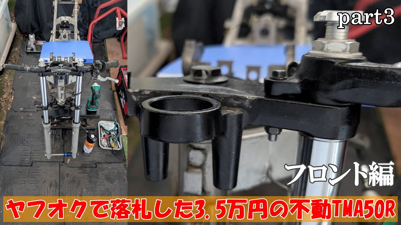緩募　交換のみ　tzm50 Restoring a non-running TMA50R that I won at auction for 35,000