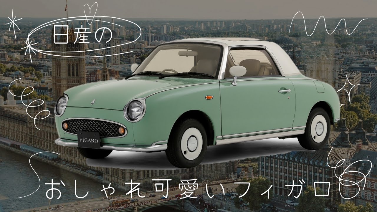 日産フィガロ  フィガロストーリー ビデオ  FIGARO STORY VHS It's not a foreign car. It's a Nissan Figaro. - YouTube