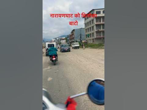 नारायणघाट को बिजोक बाटो हर्नु होस || visits 2024 teasko bau la manauxa