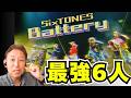 【SixTONES】完全に自分たちの曲にする6人...カッコ良すぎ!!&ndash;「Battery」from LIVE DVD/BD「MILESixTONES」【歌声詳細解説】