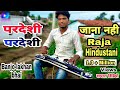 परदेसी परदेसी जाना नहीं ll Pardesi Pardesi jana nahi ll lakhan bhai banjo cover song ll 📞7089703090