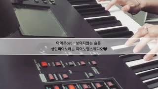 [피아노엘스튜디오]성인피아노레슨/게임음악/아이온ost/블레이드앤소울ost