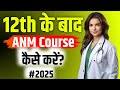 🔥 ANM Course 2025 🔹 पूरी जानकारी हिंदी में | Qualification, Fees, Job, Salary
